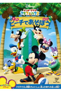 楽天ブックス ミッキーマウス クラブハウス ビーチであそぼう Disneyzone ディズニー Dvd 楽天ブックス ミッキーマウス クラブハウス ビーチであそぼう Disneyzone ディズニー Dvd